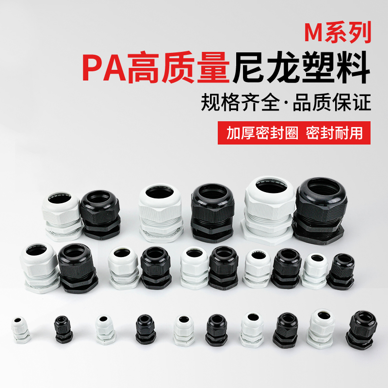 奎神电力 公制M系列尼龙电缆防水接头固定头M12-M40M18x1.5葛兰头