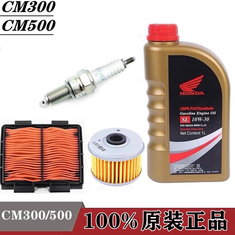 适用本田CM300 CM500 CL300 CL500原厂机油机滤空气滤清器火花塞