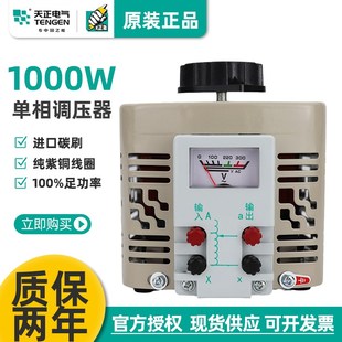 300V全铜线 250v 天正TDGC2 1kva调压器1000w单相220v调压变压器0