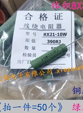 RX21 10W 510R 线绕电阻560R 620欧 750R 820R 1K 2K 3K 4.7K 10K