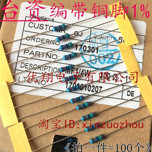 铜脚1% MF金属膜电阻1/4W 0.33R 0.36R 0.39R 0.47R 0.5R~0.82欧