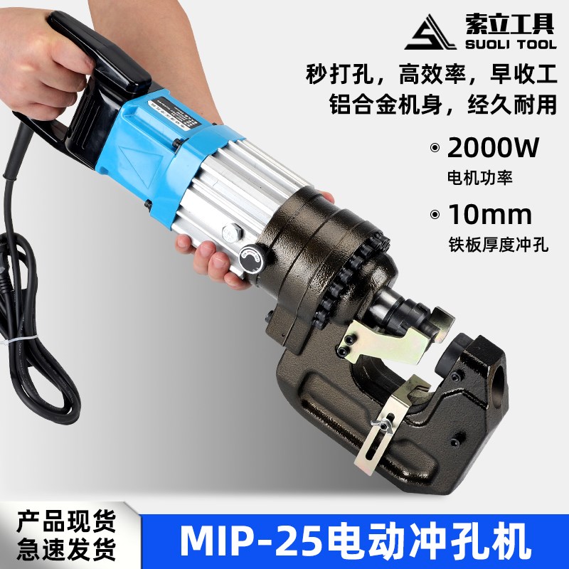 电动液压冲孔机角钢铁板打孔MIP25厚度10毫米穿孔便携式打孔机器