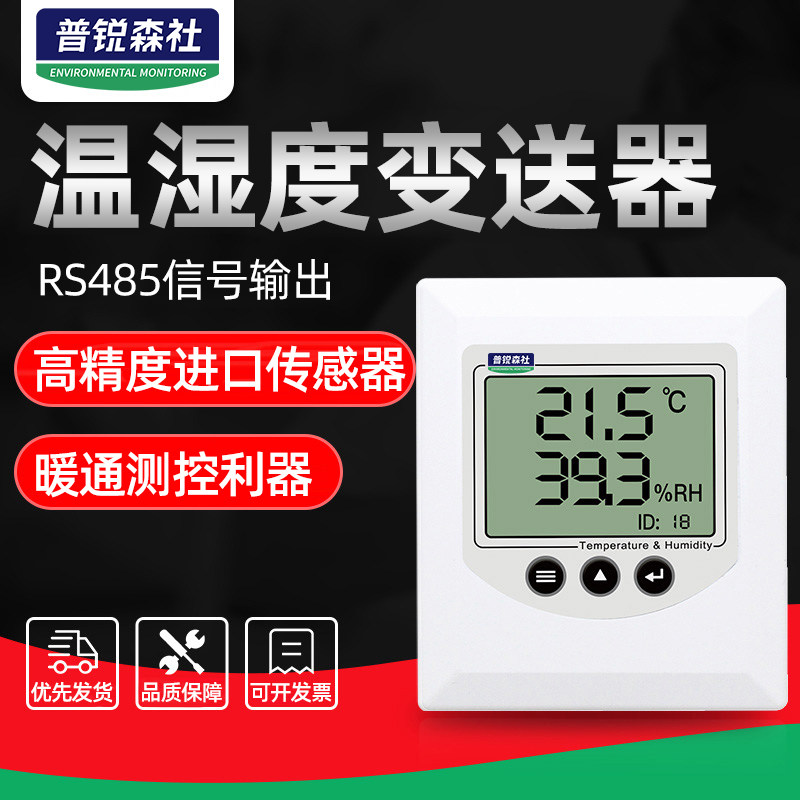 温湿度传感器变送器高精度rs485液晶显示4-20ma室内壁挂温湿度计