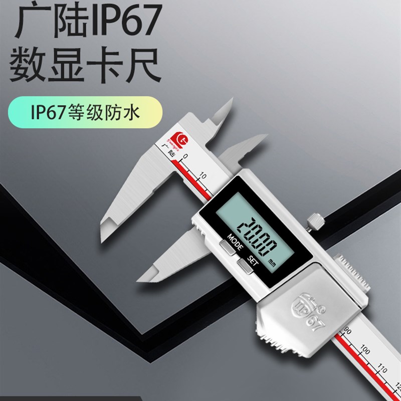 广陆IP67电子数显卡尺防水高精度卡尺防尘防水游标卡尺0-150-300