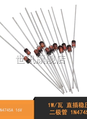 【世讯】1W/瓦 直插稳压二极管 1N4745 IN4745A 16V(50个)