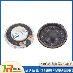 小喇叭 直径28MM DVD EVD 移动便携式 8欧 扬声器 2.8CM