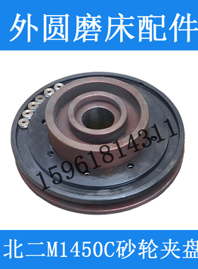 北二机M1350砂轮夹盘 原厂M1450C法兰盘 原装外圆磨床配件