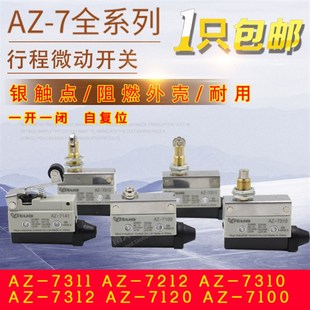7311 7312 7144 银点 7141 7121 行程限位微动开关TZ 7310