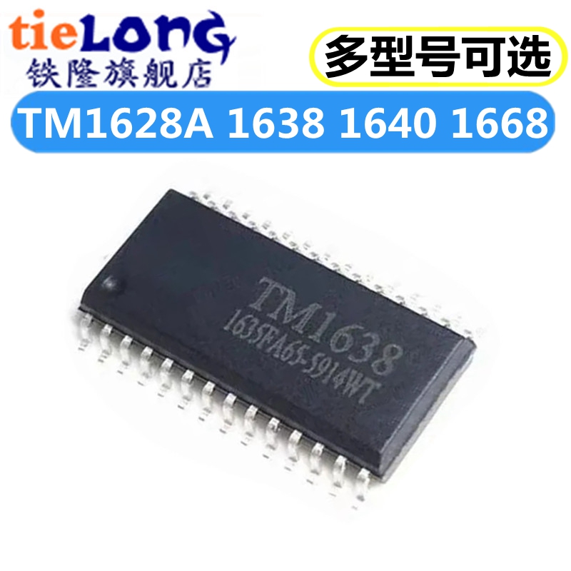 【10祇】原装TM1628A/TM1638/TM1640/TM1668 LED驱动芯片 贴片SOP