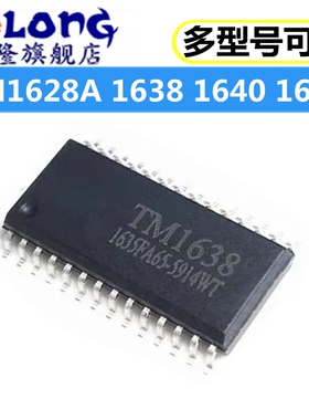 【10祇】原装TM1628A/TM1638/TM1640/TM1668 LED驱动芯片 贴片SOP