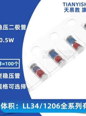 贴片稳压二极管ZMM2V0 2V2 2V4 2V 2.2V 2.4V0.5W LL-341圆柱1206