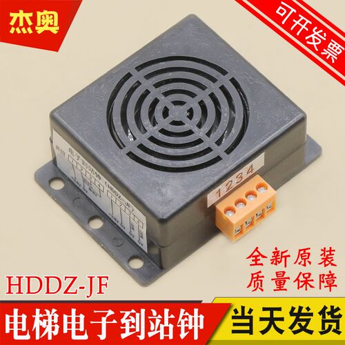 电梯电子到站钟 HDDZ-JF 苏州恒达到站钟输入DC24V 适用巨人通力