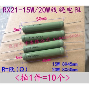820R 120R 220R 15W线绕电阻20W 240欧 200 100R 180R RX21 150