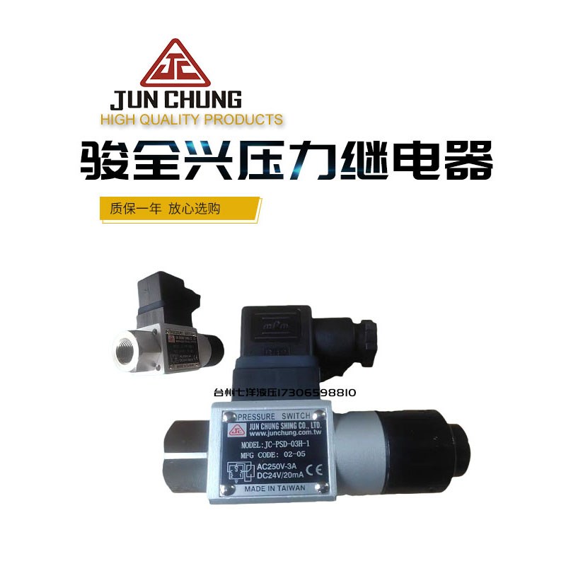 JCJCS02N1骏全兴压力继电器PS02 JCD02油压开关JCH02 PDH1