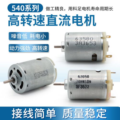小马达540直流电动电机 大功率 高转速马达 DC5V 6V短轴版长轴版
