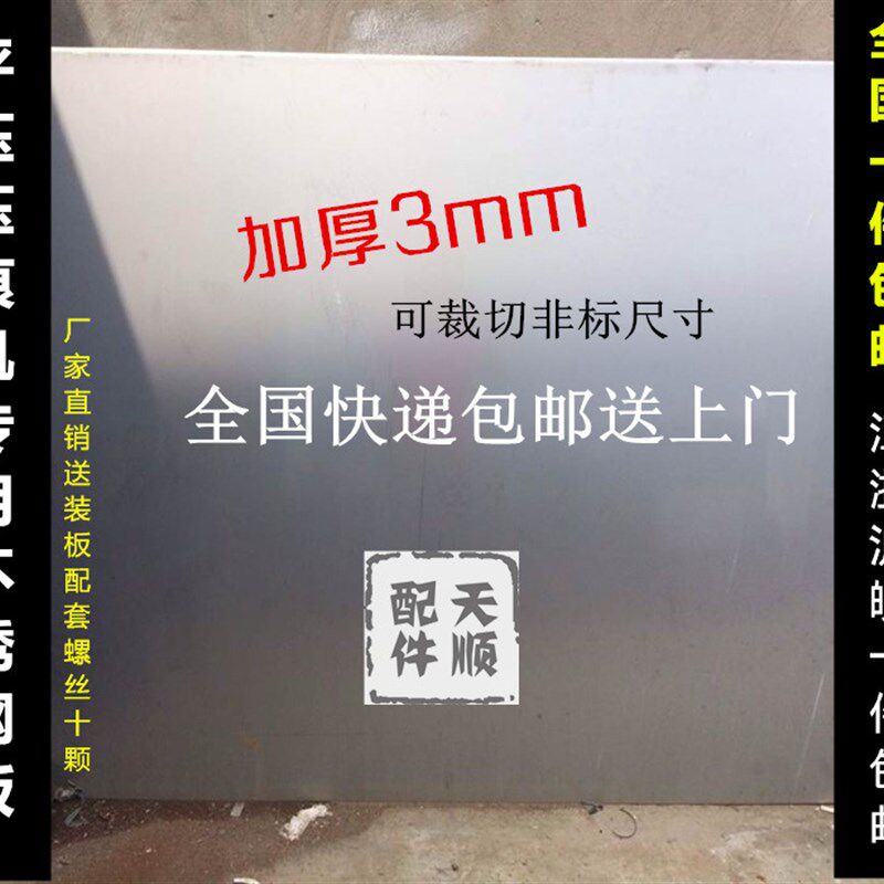 压痕机模切机配件/啤机/烫金机不锈钢钢板 平面板 铁板 衬板 平板