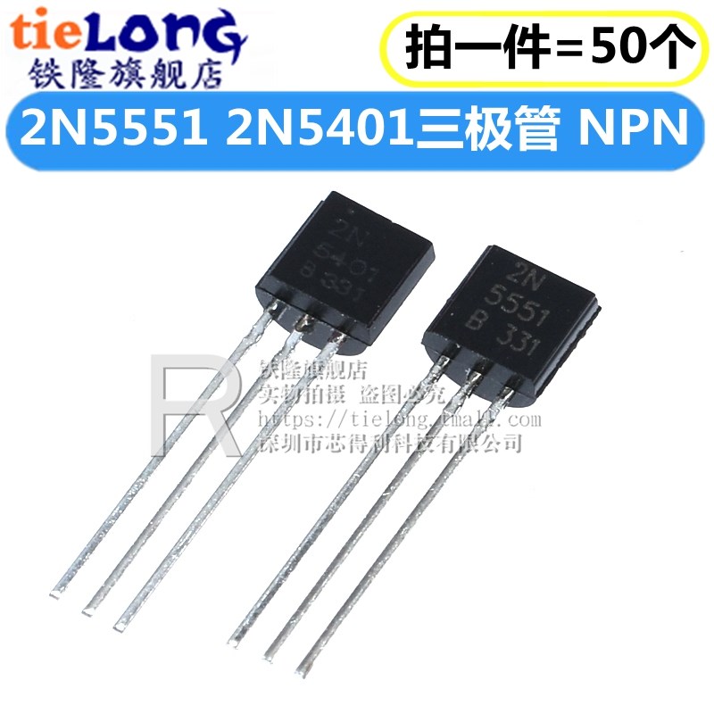 直插 2N5551 2N5401 TO-92 EBC 三极管 NPN