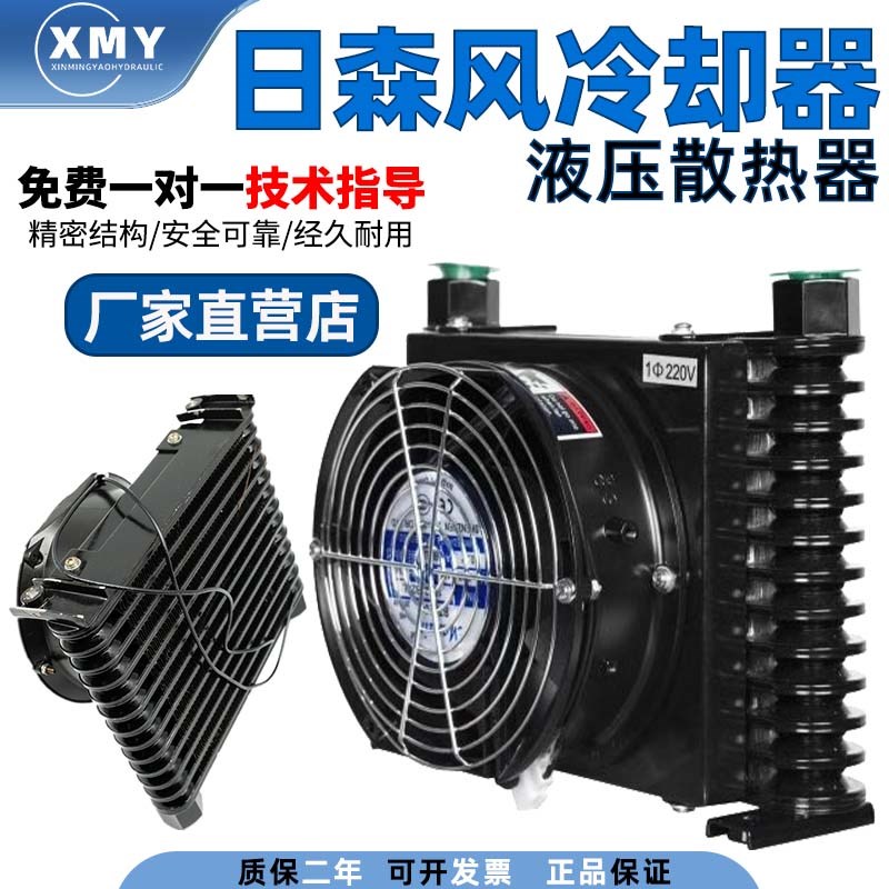 RISEN日森油冷却器AJ0510TCA风冷却器AF0510TCA液压风冷散热器