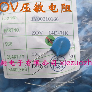 ZOV原装 14D471K 压敏电阻 14D471 国标加厚芯片 (500个/包) 0.16