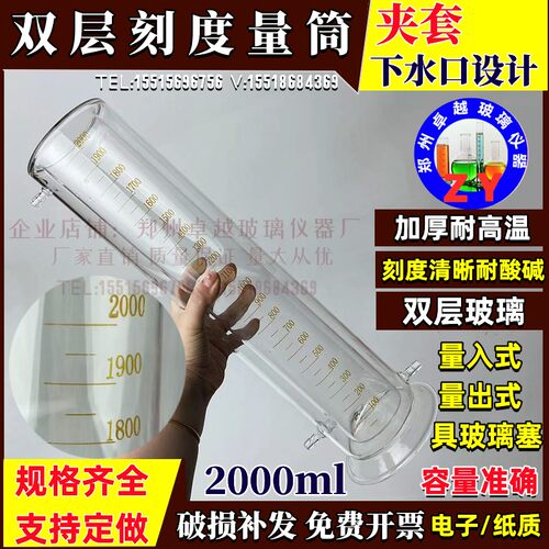 夹套量筒抗泡沫试验双层量筒具溢流口玻璃夹套量筒具排水2000ML