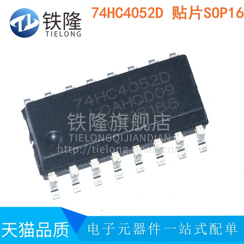 【5祇包邮】74HC4052 74HC4052D 贴片SOP16双4通道模拟多路覆用器