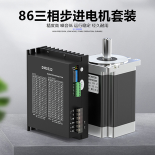 85N 65N 125NM马达 220V驱动器大扭矩45N 三相86步进马达套装