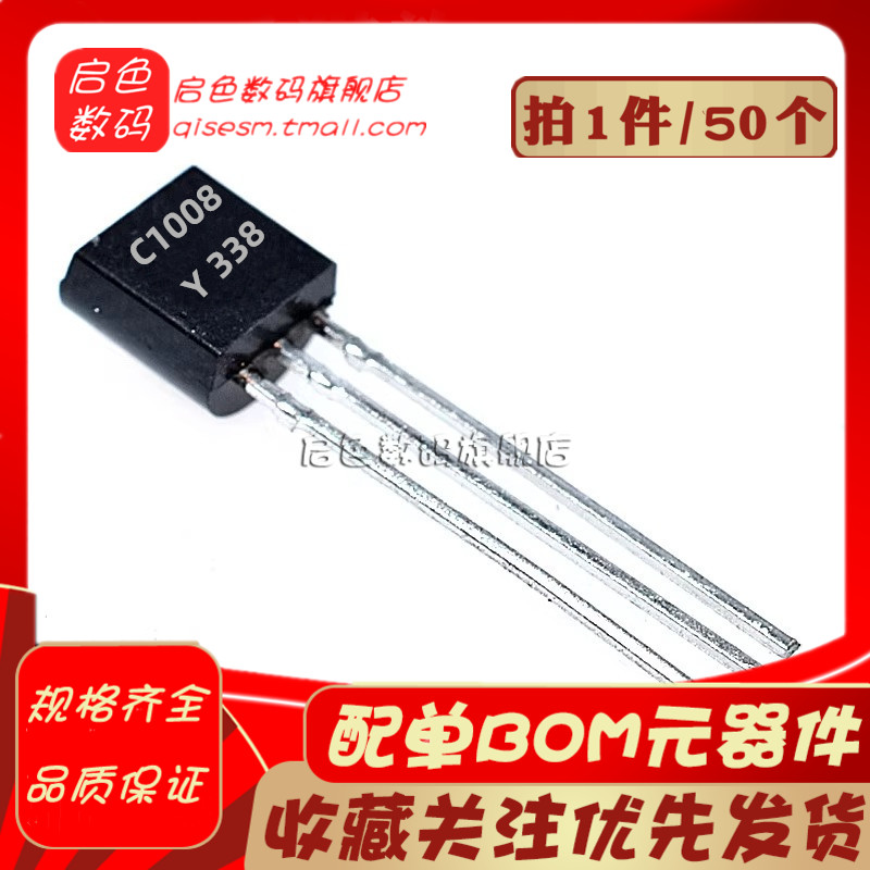 全新 2SC1008-Y C1008 NPN三极管 80V 0.7A 0.8W 直插TO-92
