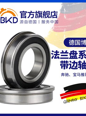 德国BKD进口轴承法兰盘轴承F6801/F63801/F6901/ZZ 高速静音