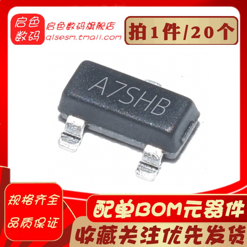 贴片三极管 SI2307 A7SHB丝印 P沟道 场效应MOS管 SOT23 (20个)