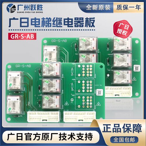 广日电梯MAX继电器板GR-S-AB带微动平层电路控制继电器板全新原装