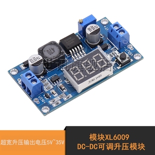 32V升5V DC可调升压模块4.5V 35V可调带电压表显示 模块XL6009