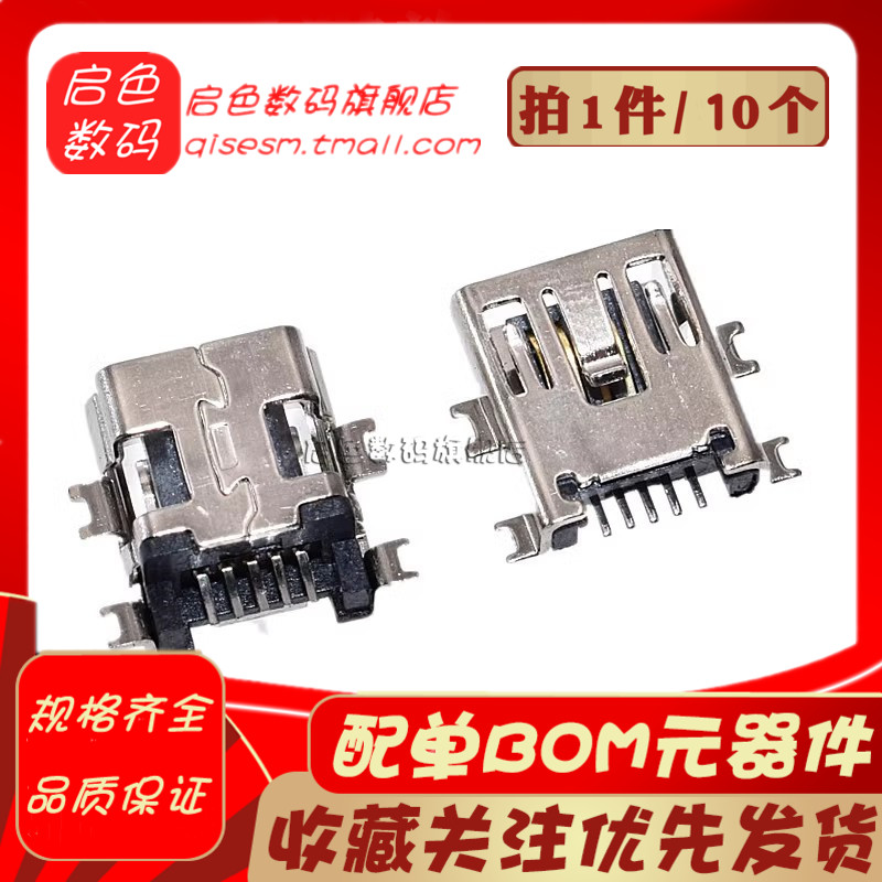 5P迷你导航仪 记录仪充电口 USB数据插孔 5P沉板式破板式尾插