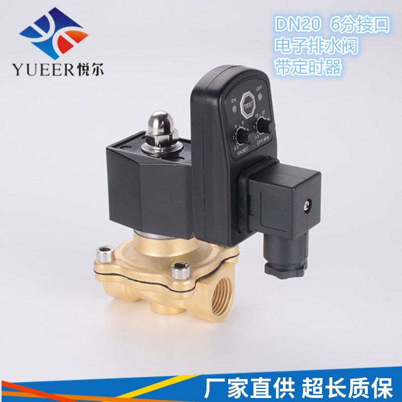 电子排水阀空压机自动排水器定时自动放水阀DN15DN20 4分 6分