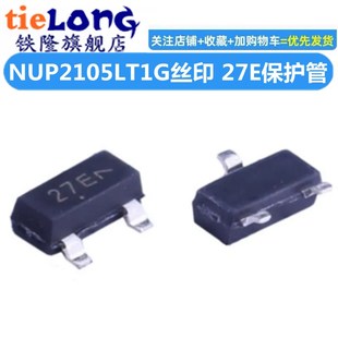NUP2105LT1G ESD防静电保护管 网版 27E 贴片SO 印刷 全新NUP2105L