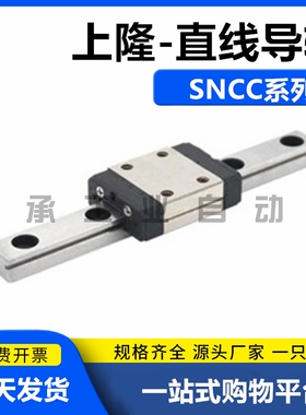 SNCC-H8 H10 H13 H16-1 2 3-L55 70 85 100 115微型滚珠直线导轨