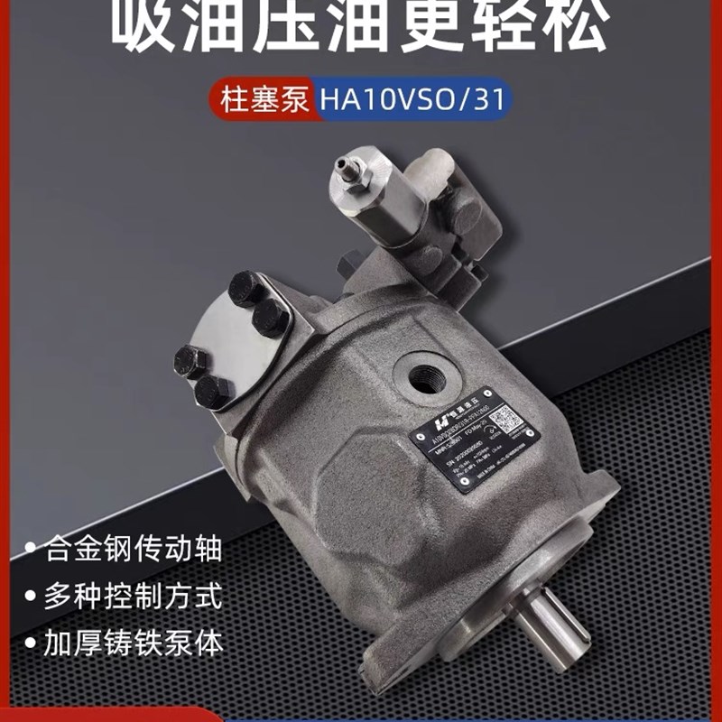 江苏恒源液压柱塞泵HA10VSO18/28/45/71/100/140DR/31RPPA12N00
