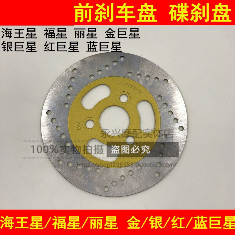 适配铃木海王星HS125T福星HS125T-2超人QS150T前刹车盘碟刹制动盘