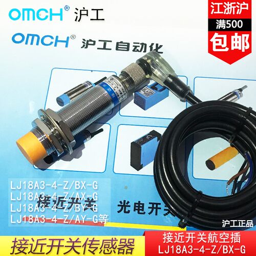 沪工接近开关LJ18A3-8-Z/BX-G航空插M18直流三线常开12V36V带插线