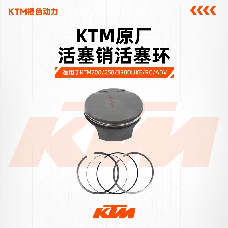 KTMDUKE200/250/390RC390ADV原厂活塞组成活塞销活塞环原装配件