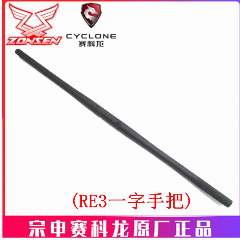 赛科龙RE3原厂手把管ZS400方向把管 变径转把 SR250龙头 直把低把