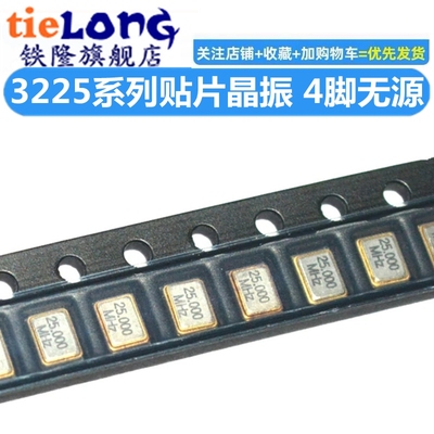3225贴片晶振8 10 16 20 24 25 26 32 48 11.0592 12MHz 4脚被动