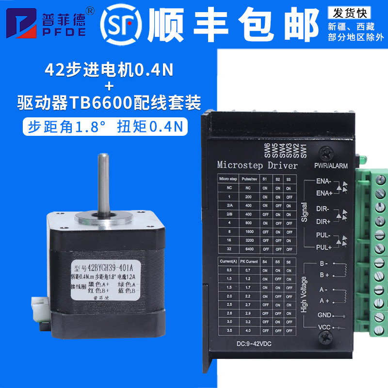 42步进电机套装 42BYGH39+驱动器4A 0.4N.M 3D 打印套餐 雕刻机