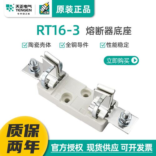 TENGEN天正电气RT16-3熔断器NT3保险丝630A熔芯底座RT36 sist 601