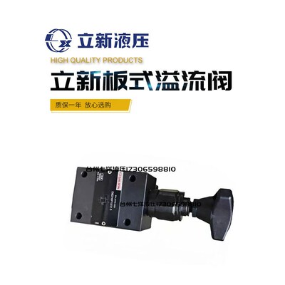 上海恒立立新板式溢流阀DBDS6P/315 DBDH10P10/20 DBDS20P10/40