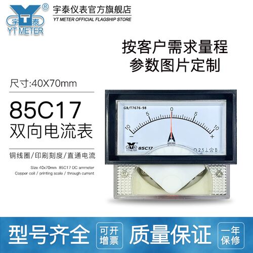 85c17正负电流表1a2a双向50A/75A/300A指针dc75mv安培表40*70mm