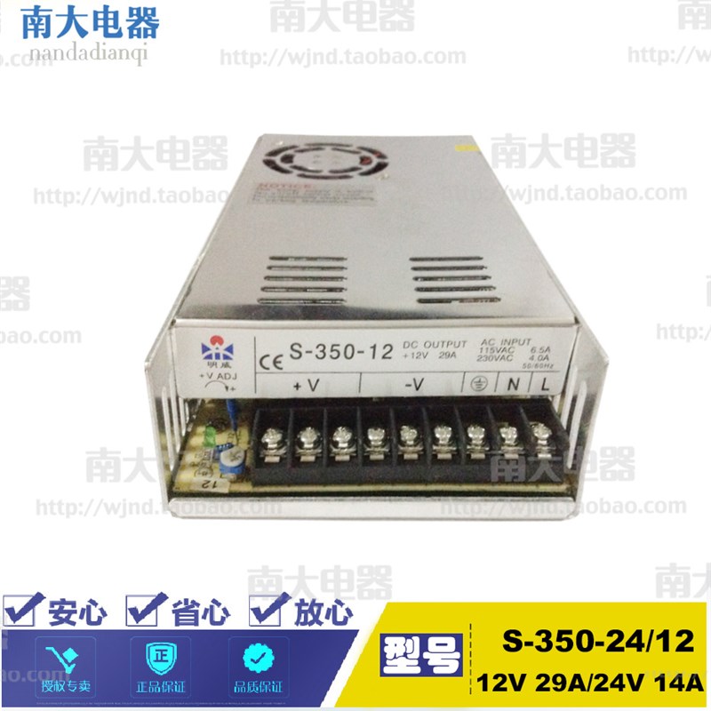明威直流开关电源S-350-24/12 220V转12V 29A/24V 14.6A/5V 50A