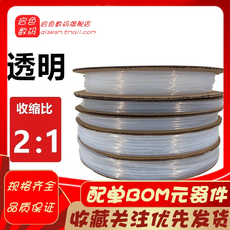 优质环保透明热缩管绝缘收缩套管电工电线1/2//3/4//5/10/12mm