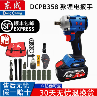 东成短机身电动扳手DCPB358大扭力风炮锂电扳手汽修架子工