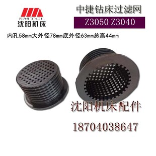 2过滤器881801 水箱滤油网SESI41 中捷摇臂钻床Z3040 Z3050过滤网