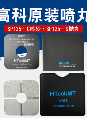 高科SP125喷砂粗糙度对比样块SA2.5级SA3抛丸表面比较板ISO8503